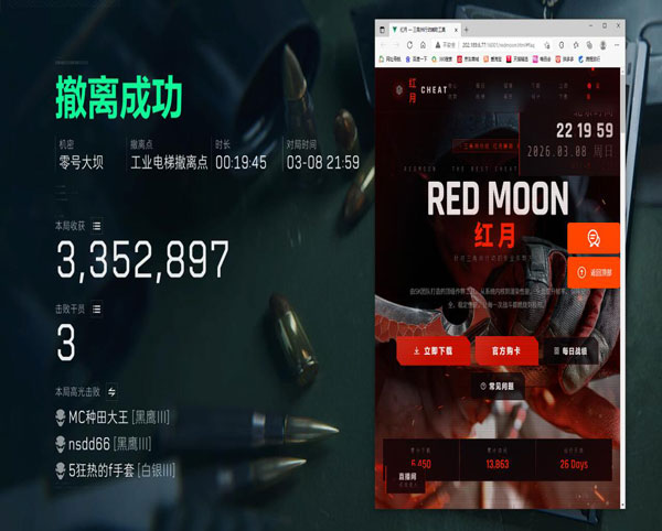 三角洲雷达辅助pc软件效果